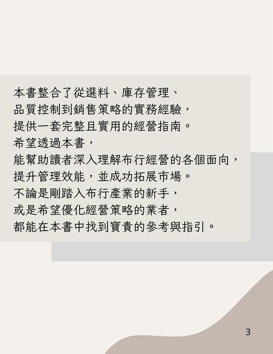 布行經營全攻略：從選料到銷售的實務指南 (1)