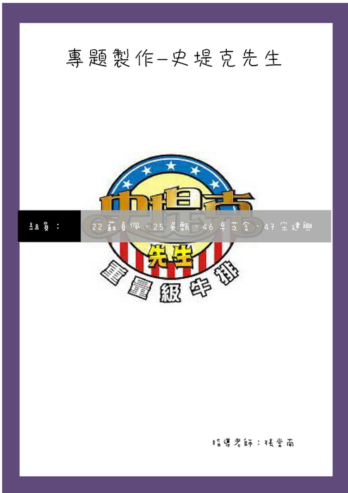 專題製作 專題製作