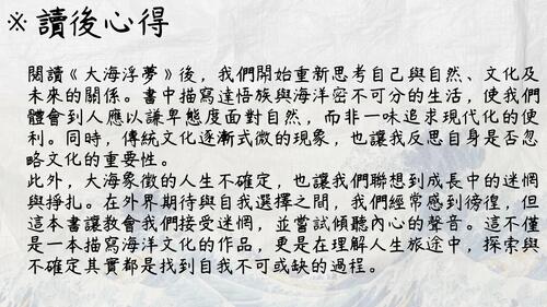 逐浪尋夢 蘭嶼達悟文化與跨族群記憶探尋