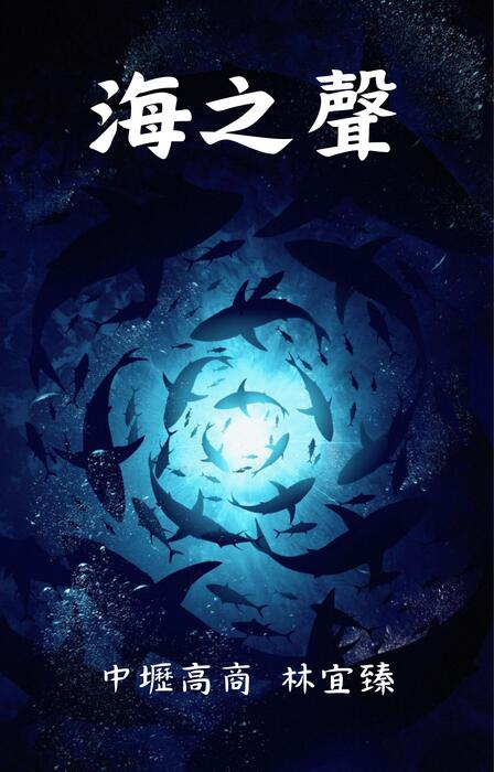 海之聲 海之聲