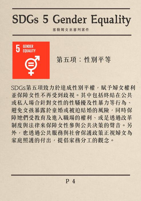 當恐懼成為證據：從塞勒姆獵巫案看性別正義