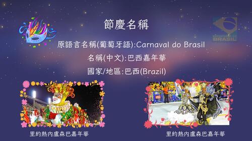 巴西嘉年華