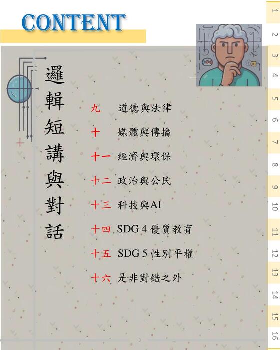 電子書ue2a邏輯思辨(四6-7)