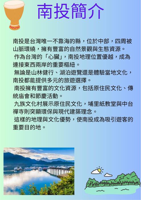 走進南投 探尋台灣心臟的魅力