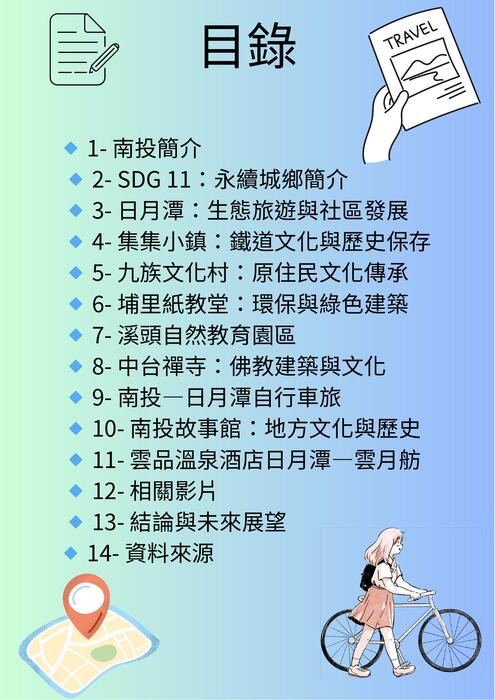 走進南投 探尋台灣心臟的魅力
