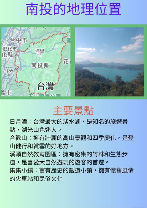 走進南投 探尋台灣心臟的魅力 走進南投 探尋台灣心臟的魅力