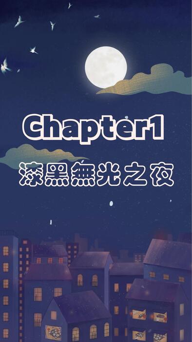 有你在的夜晚 有你在的夜晚