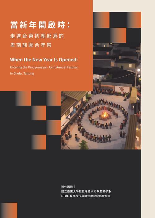 當新年開啟時_2版_1-13_compressed 當新年開啟時_2版_1-13_compressed