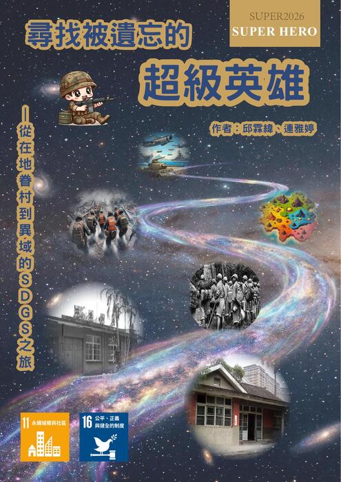 超級英雄_封面目錄封底