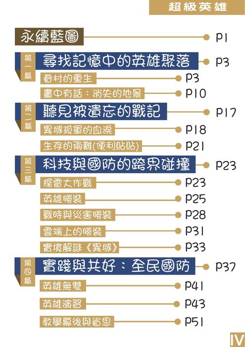 超級英雄_封面目錄封底