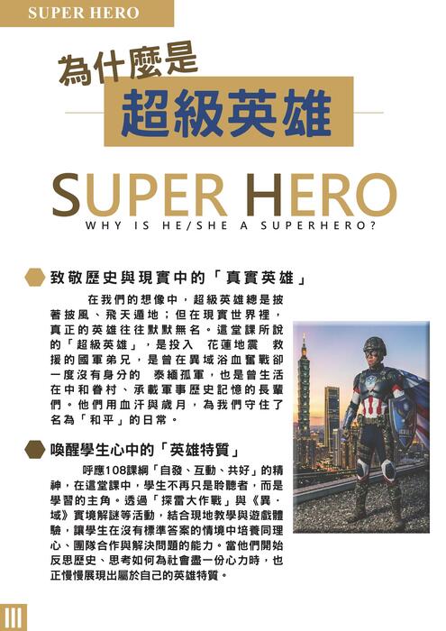 超級英雄_封面目錄封底