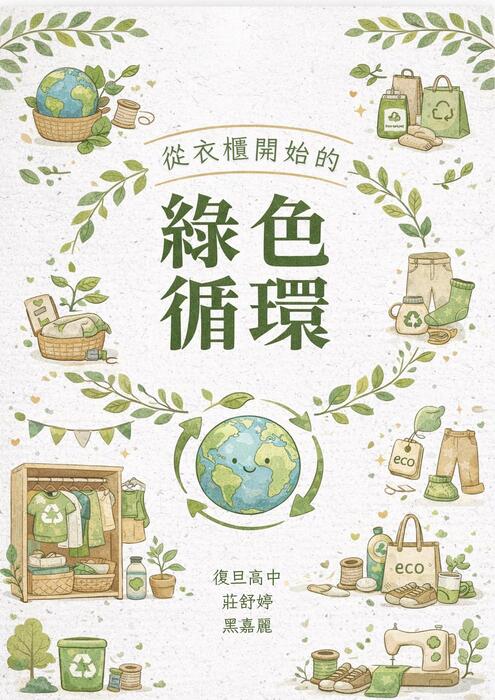 永續時尚電子書