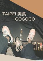 Taipei美食 GOGOGO