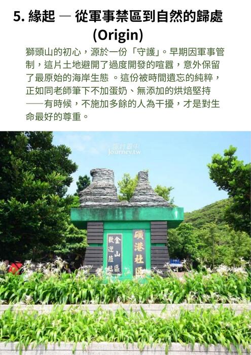 《海風裡的守候:獅頭山的藍色印記》 (2) 《海風裡的守候:獅頭山的藍色印記》 (2)