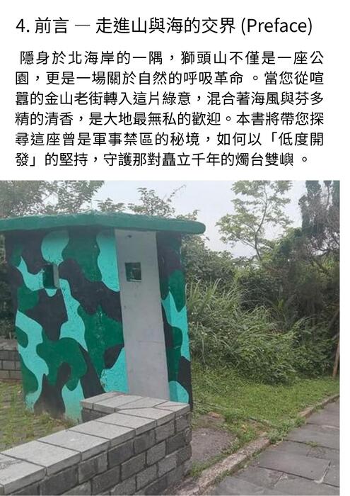 《海風裡的守候:獅頭山的藍色印記》 (2) 《海風裡的守候:獅頭山的藍色印記》 (2)