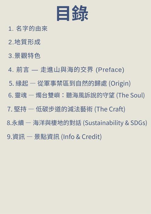 《海風裡的守候：獅頭山的藍色印記》 (2)