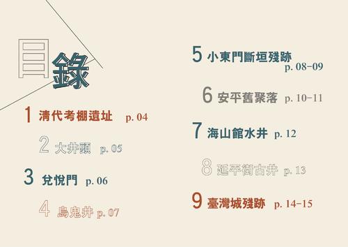 漫步在台南 一窺古蹟之美 漫步在台南 一窺古蹟之美