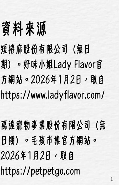 日常選擇背後的行銷力量：從4p理論看好味小姐