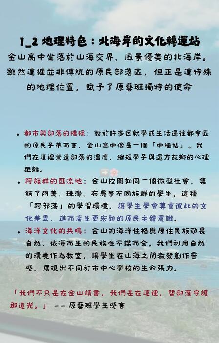 金山高中原住民藝能班電子書