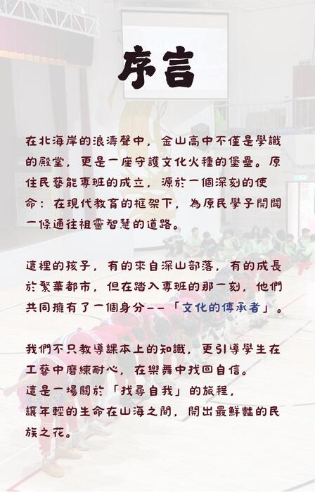 金山高中原住民藝能班電子書
