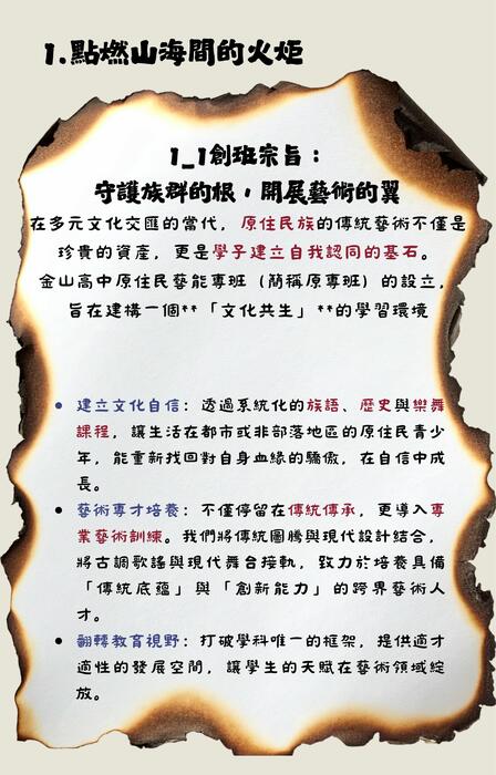 金山高中原住民藝能班電子書
