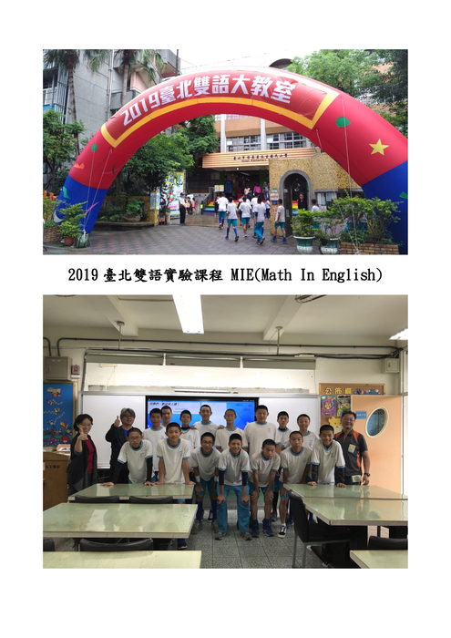 2019臺北雙語實驗課程 mie 2019臺北雙語實驗課程 mie