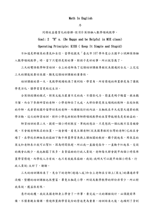 2019臺北雙語實驗課程 mie 2019臺北雙語實驗課程 mie