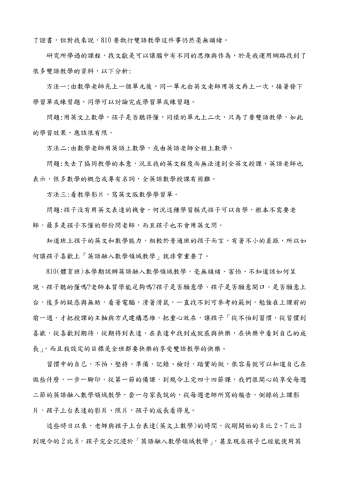 2019臺北雙語實驗課程 mie 2019臺北雙語實驗課程 mie