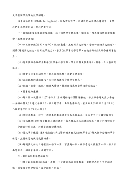 2019臺北雙語實驗課程 mie 2019臺北雙語實驗課程 mie