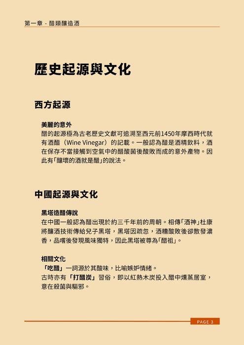 酒的釀造與歷史 (4)
