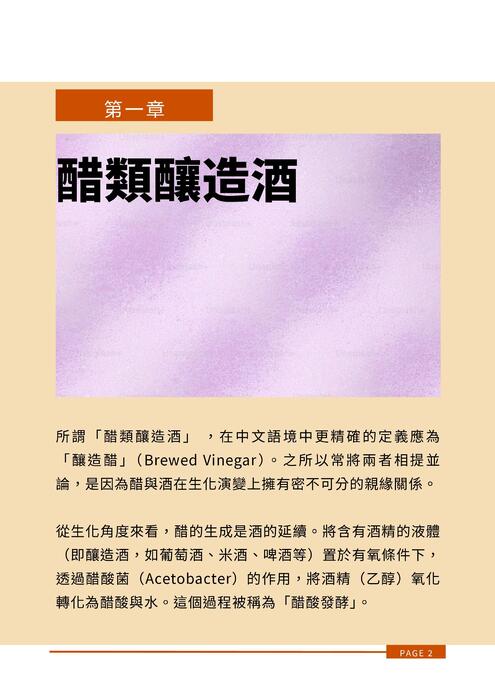 酒的釀造與歷史 (4)