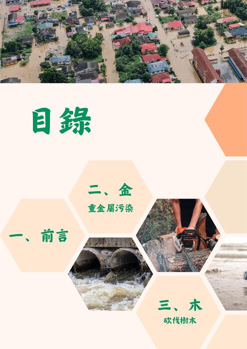 殤之島．歷經五行災劫的台灣土地記憶 (1)