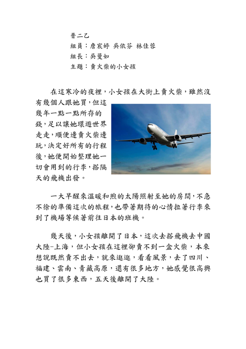 賣火柴的小女孩 (1) 賣火柴的小女孩 (1)