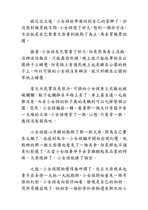 賣火柴的小女孩 賣火柴的小女孩