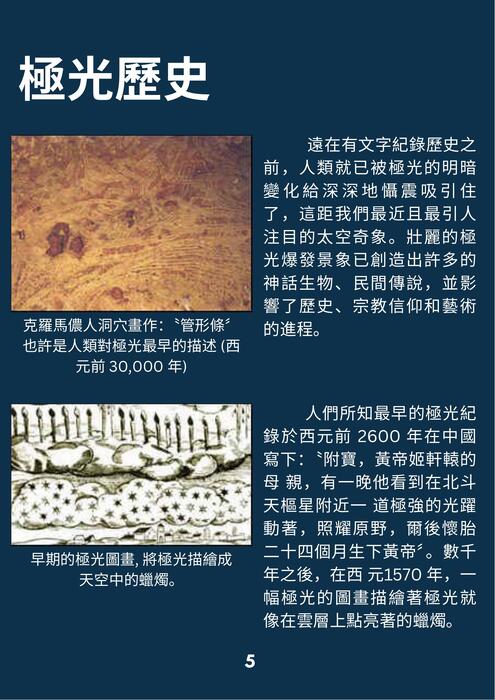 極光密語-揭開極光的秘密,光與能量的碰撞 極光密語-揭開極光的秘密,光與能量的碰撞