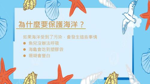 海洋保育與永續漁業：邁向可持續發展的未來_compressed