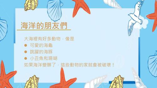海洋保育與永續漁業：邁向可持續發展的未來_compressed