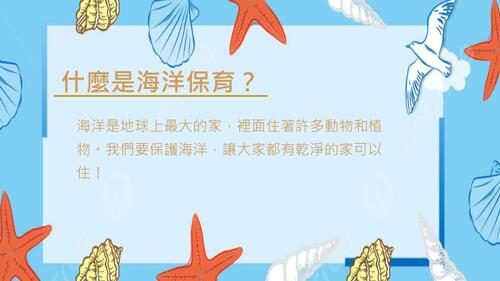 海洋保育與永續漁業：邁向可持續發展的未來_compressed
