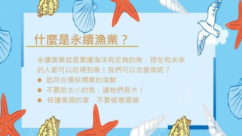 海洋保育與永續漁業：邁向可持續發展的未來_compressed