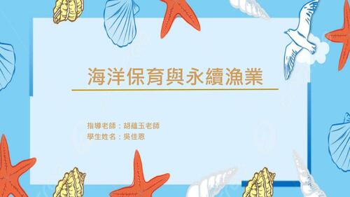 海洋保育與永續漁業:邁向可持續發展的未來_compressed 海洋保育與永續漁業:邁向可持續發展的未來_compressed