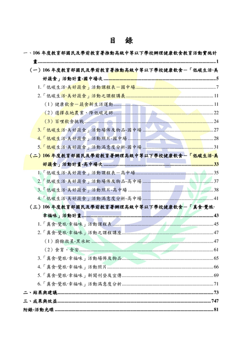 106年食農教育暨健康飲食活動成果冊2