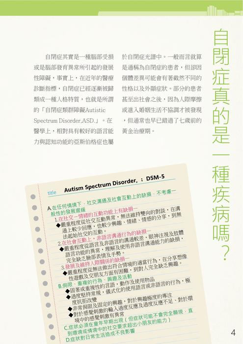 電子書-請問你真的懂我嗎？來自自閉症學生的真心告白-沈思紀-張棣_compressed