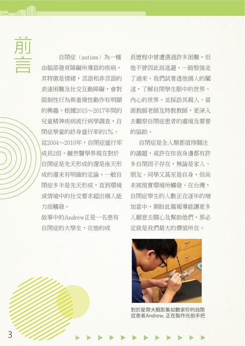 電子書-請問你真的懂我嗎？來自自閉症學生的真心告白-沈思紀-張棣_compressed