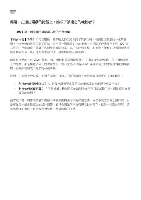 石虎保育電子書範本