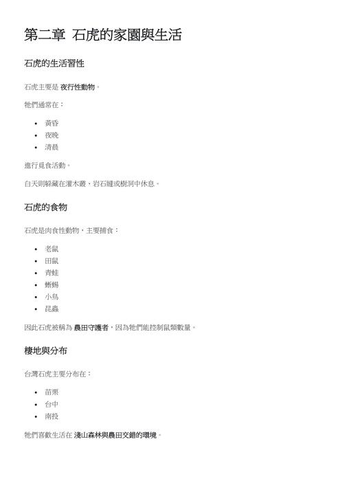 石虎保育電子書範本