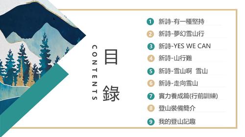 第12屆華文電子書-國小組-雪山-111-3-6
