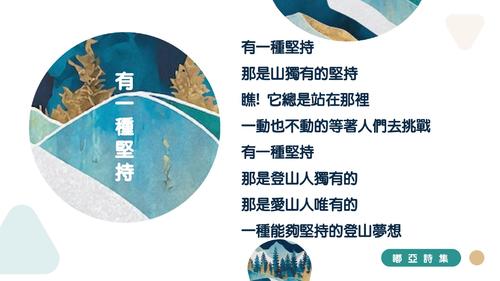 第12屆華文電子書-國小組-雪山-111-3-6
