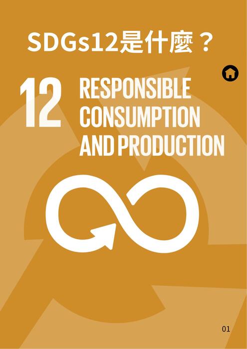 綠色轉型:企業如何推動可持續消費與生產 綠色轉型:企業如何推動可持續消費與生產