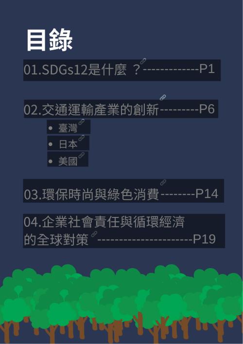綠色轉型:企業如何推動可持續消費與生產 綠色轉型:企業如何推動可持續消費與生產