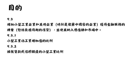 工業、創新與基礎建設 的複本
